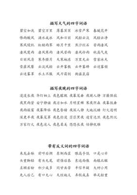 描写寒冬天寒冷的四字词语