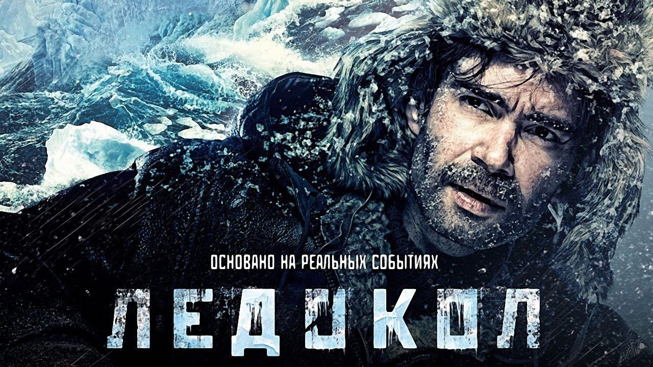 Watch Icebreaker (2016)