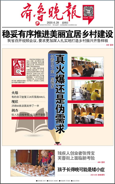 苟晶不配登上山东媒体-激流网