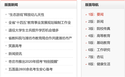 苟晶不配登上山东媒体-激流网