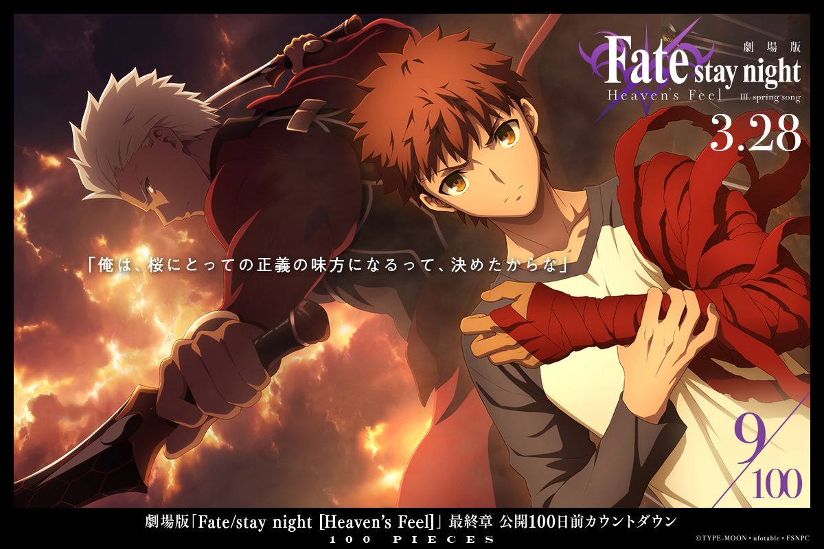 《Fate HF》剧场版最终章开播倒计时100天每日视觉图（12-6）- 趣动漫