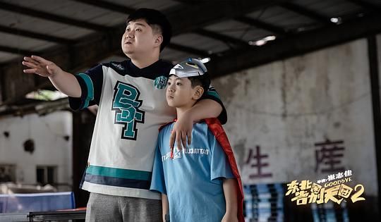 东北告别天团2”