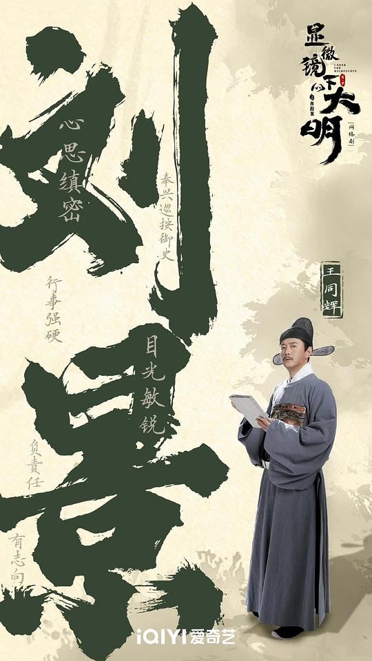 显微镜下的大明”
