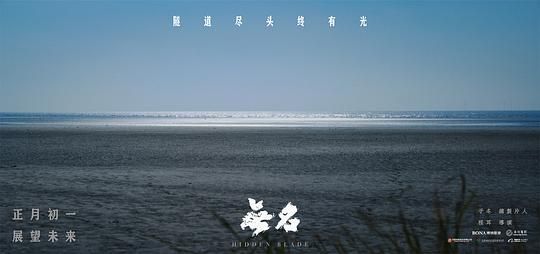 无名