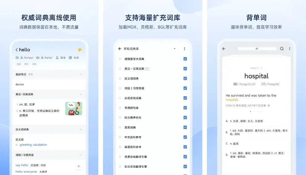欧路词典Eudic是英语学习者的必备参考软件。启动快，功能全，无广告，免打扰；海量扩展词库，自定义编辑；支持中文、英语、日语、法语、德语等多语种翻译。 学习、翻译、笔记、考试，全面覆盖语言学习的所有场景。语音翻译，拍照翻译，一键获取，操作便捷。 不仅能够查词、翻译、笔记、背单词，更引入了主题写作、批改纠错等AI功能，全方面改变你的英语学习。