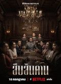 El senor de la casa - 1ª Temporada