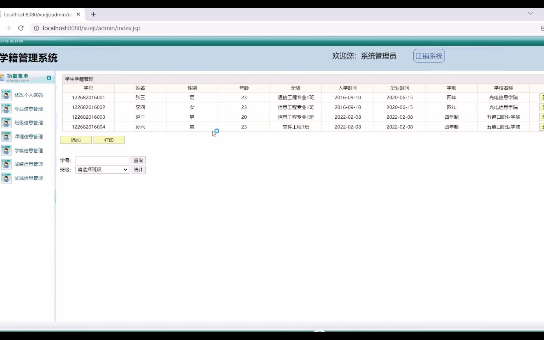 【2025精选】学生学籍管理系统（附源码）可完美运行，增删改查，手把手教学，不到两小时带你轻松搭建毕设简历必备项目_java项目_web项目_网站搭建_毕业设计