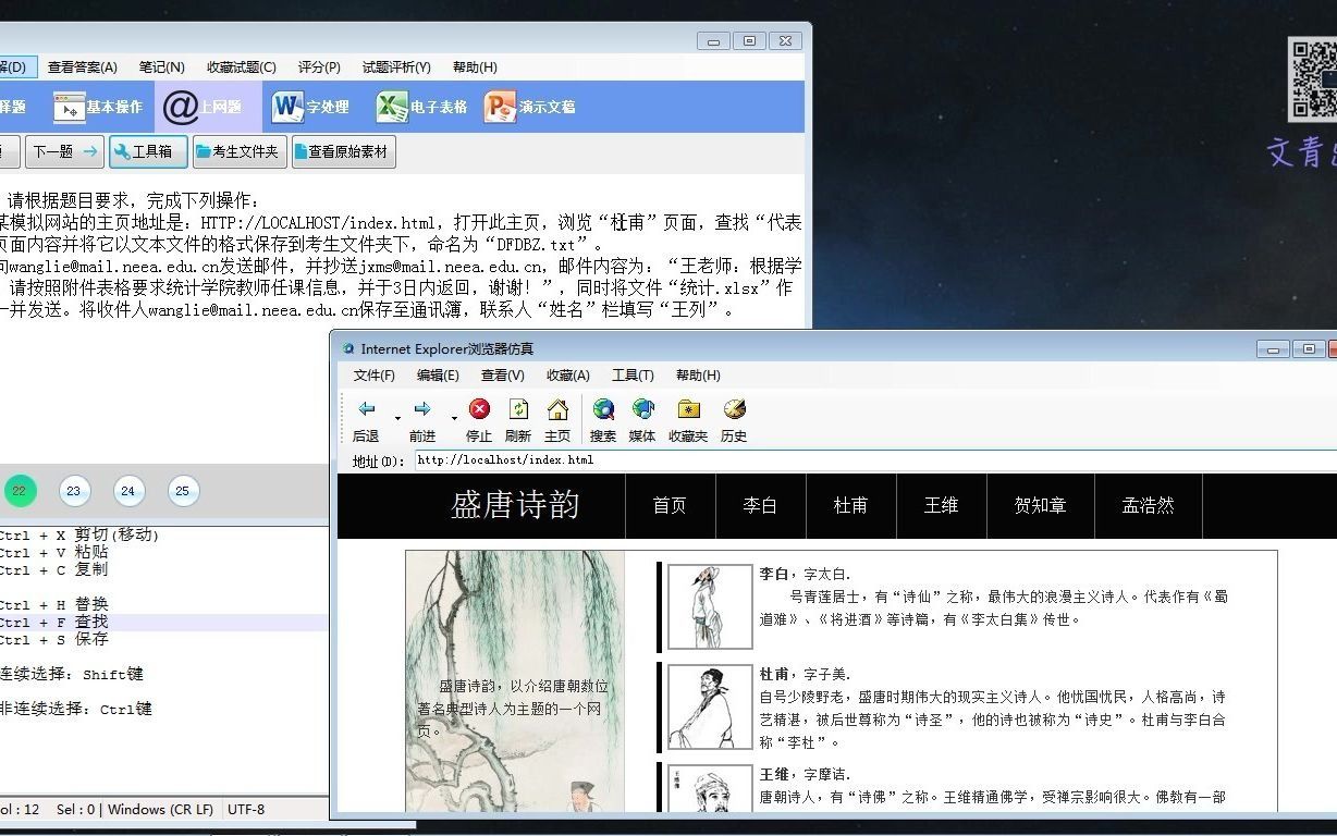 2.计算机一级考试--上网题发邮件保存网页【全国计算机等级考试一级】