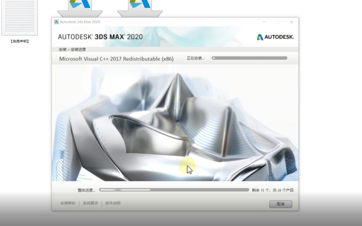 3Dmax2020+Vray5.1+CR渲染器软件安装教程