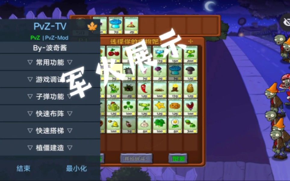 植物大战僵尸直装修改器，带你秒杀僵王