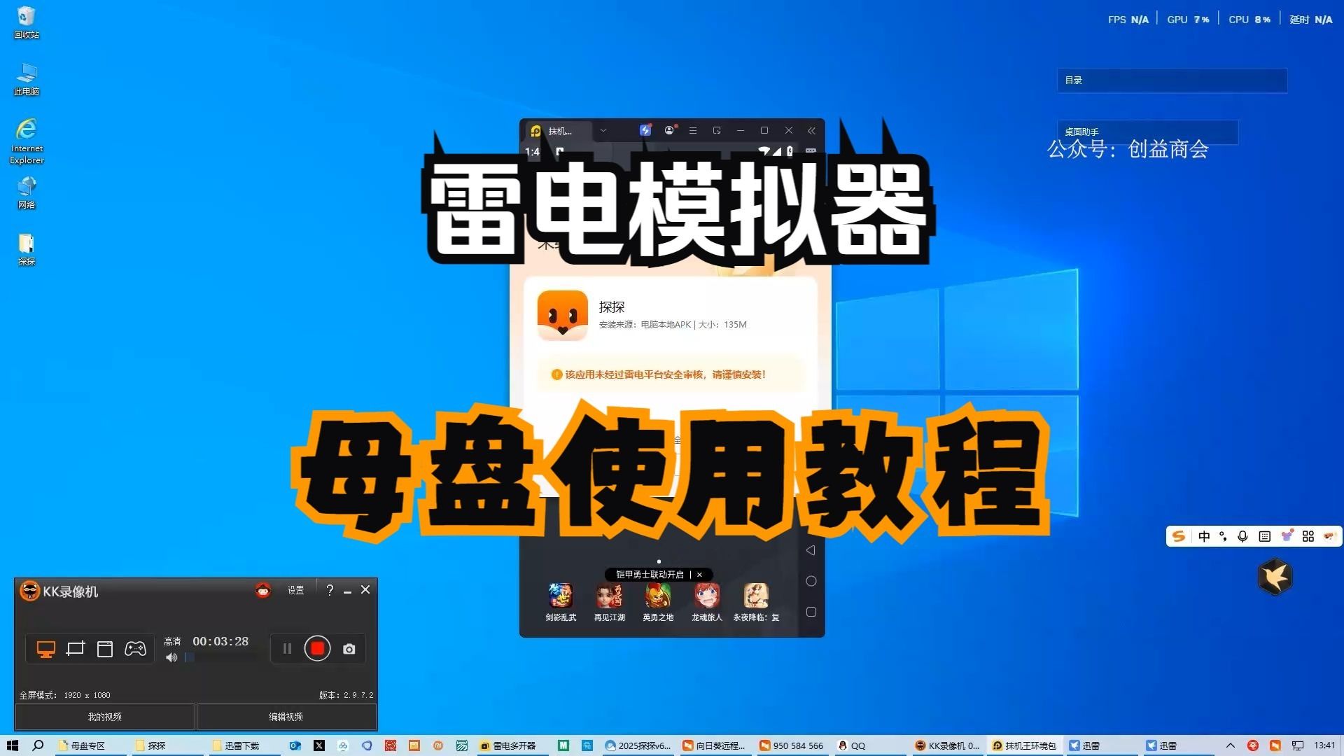 雷电模拟器母盘使用教程