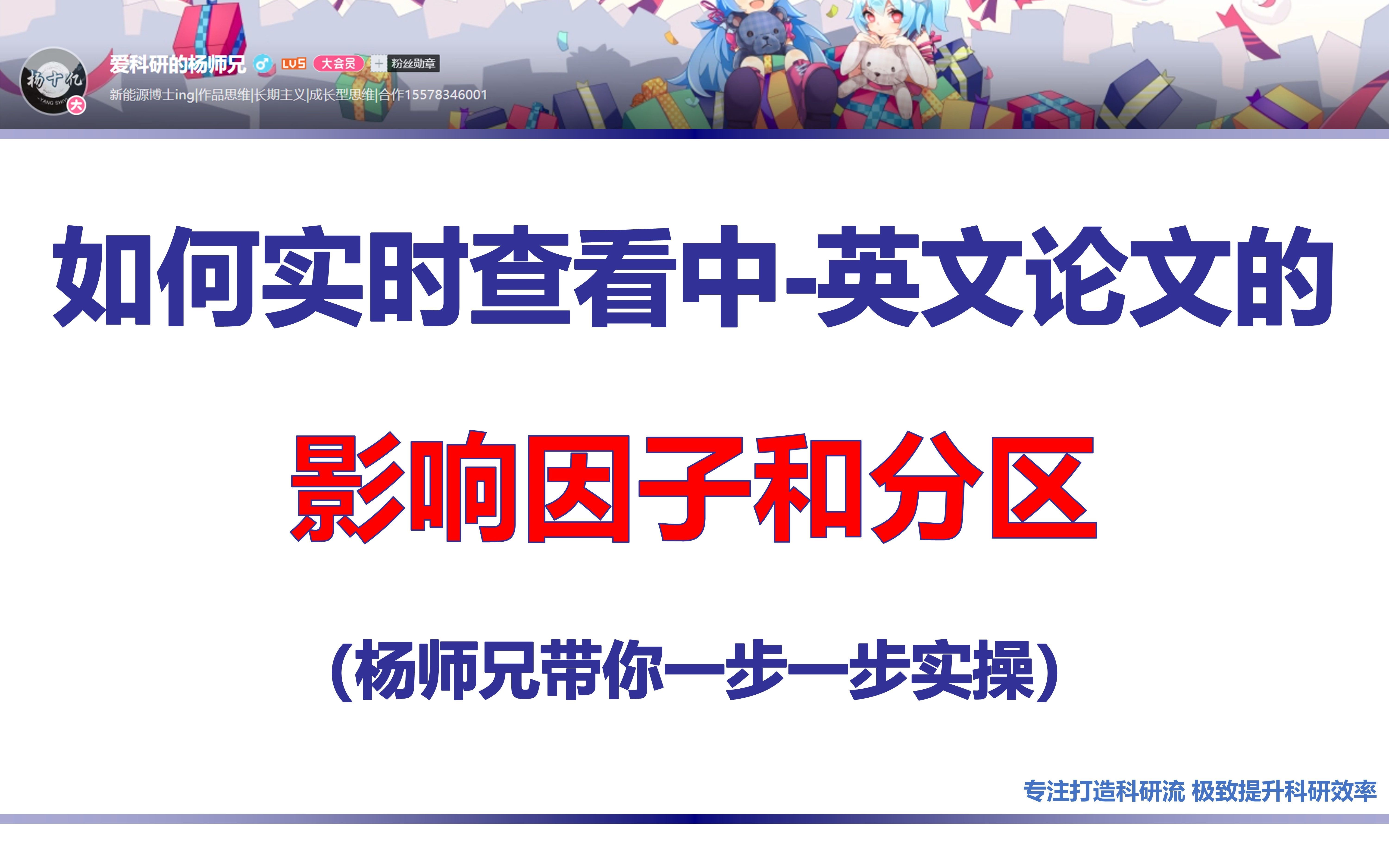 如何实时查看中-英文论文的 影响因子和分区 一步一步实操