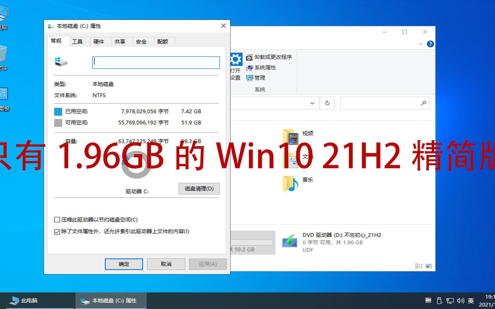 只有1.96GB的Win10 21H2精简版？