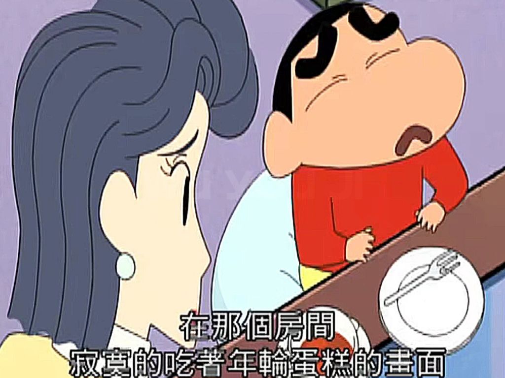 小新:That