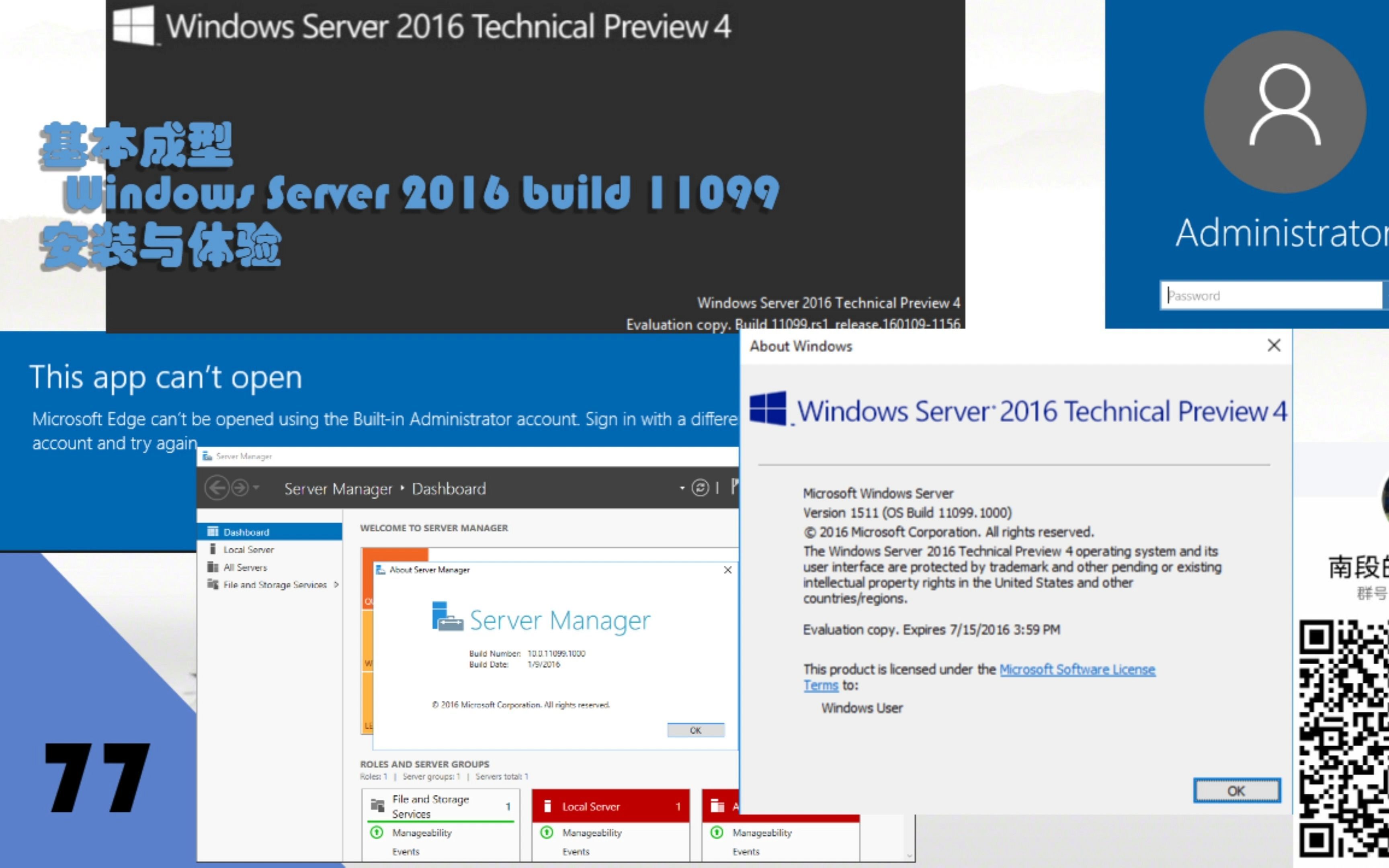 基本成形---Windows Server 2016 Build 11099安装与体验