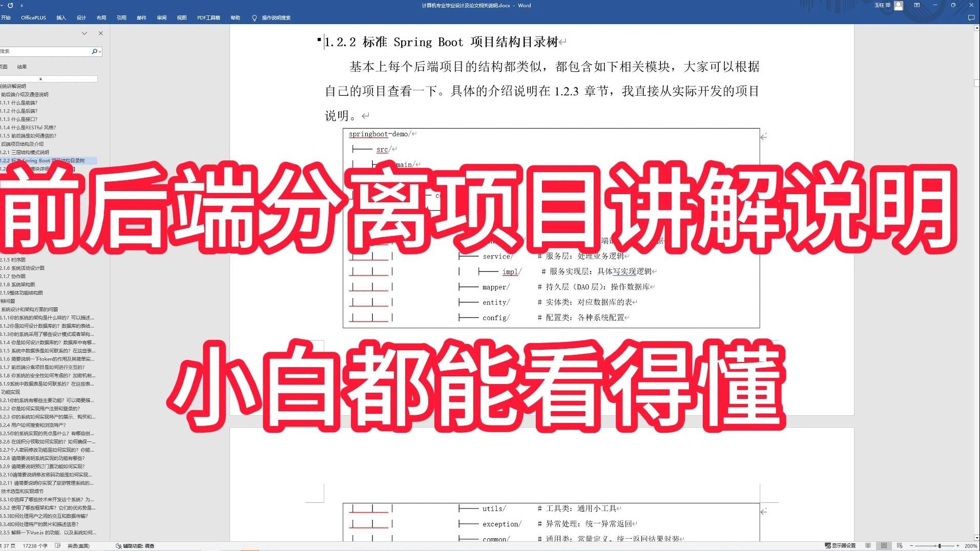 前后端分离项目结构讲解说明、带你深刻理解你的项目~