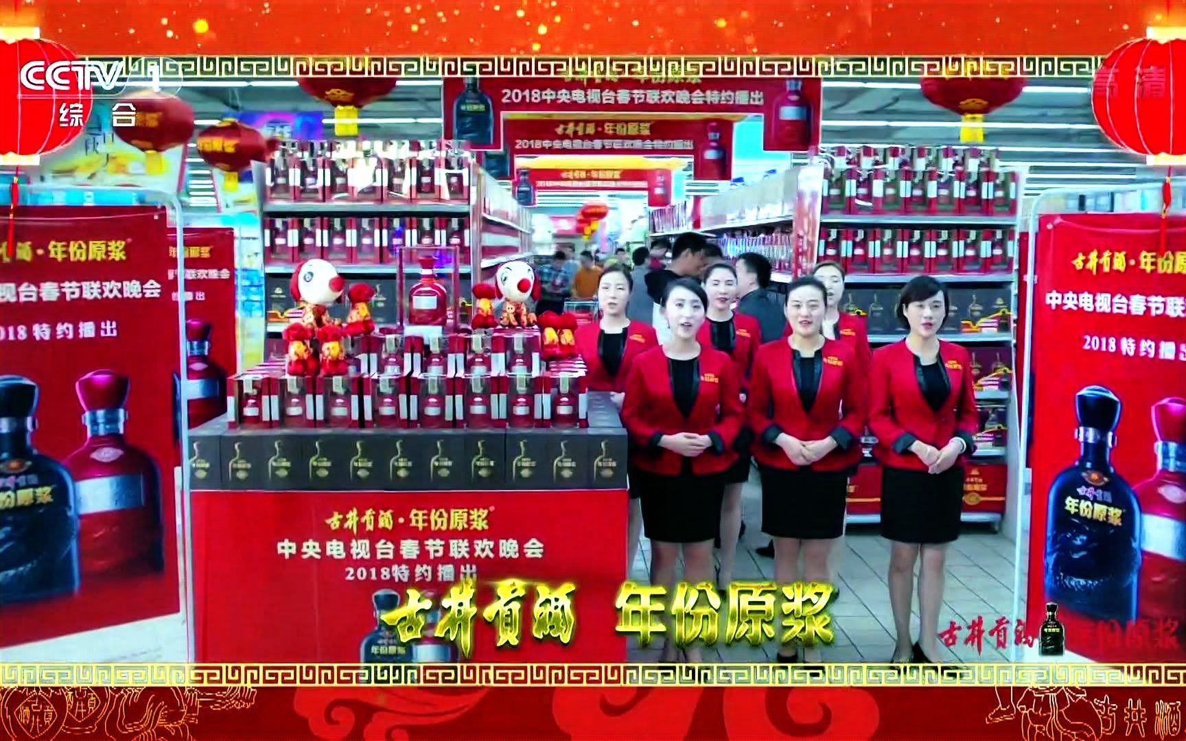 央视广告欣赏-古井贡酒