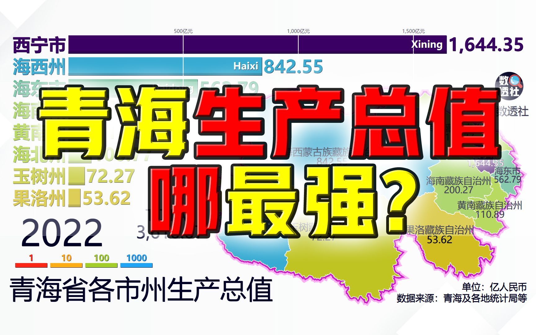 青海省各市州生产总值，1978-2022，含最新GDP增长百分比