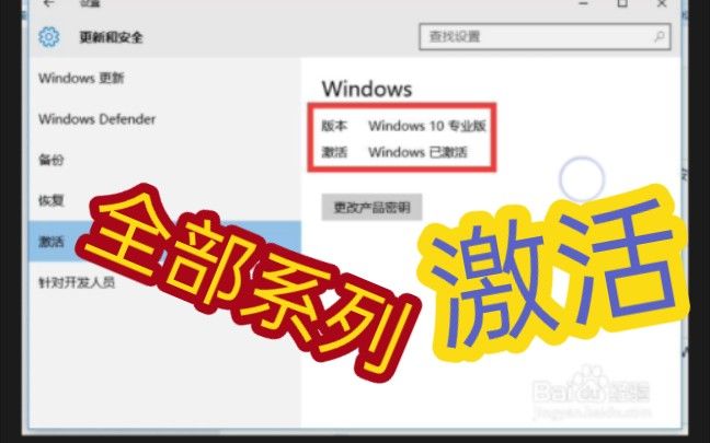 Windows 10系统激活方法（密钥/激活码）