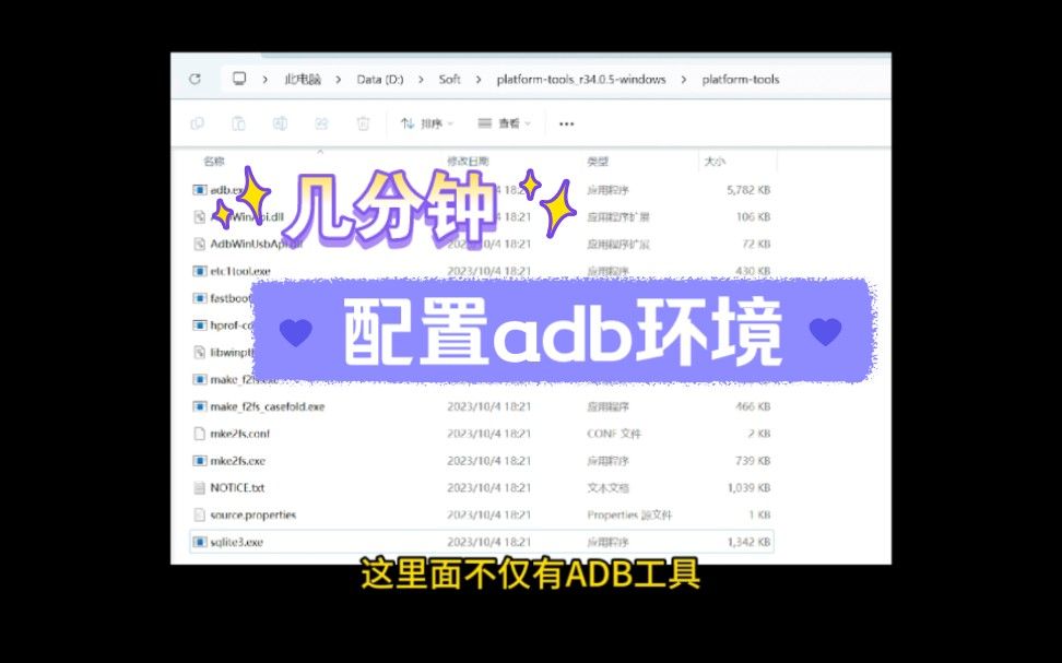 几分钟快速配置adb环境，学不会你找我。