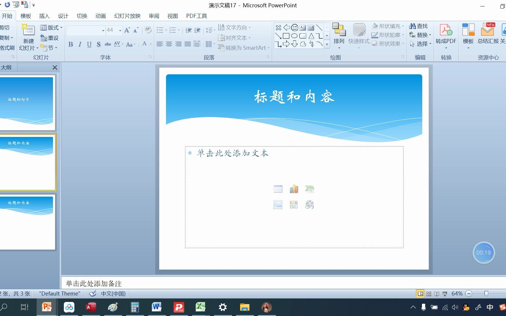 新建的演示文稿 默认第一张幻灯片为标题幻灯片版式 从第二张起默认是标题和内容版式