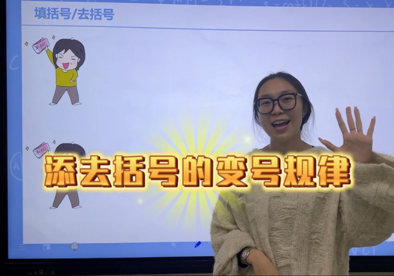 小学巧算易错点—添括号与去括号的变号规律