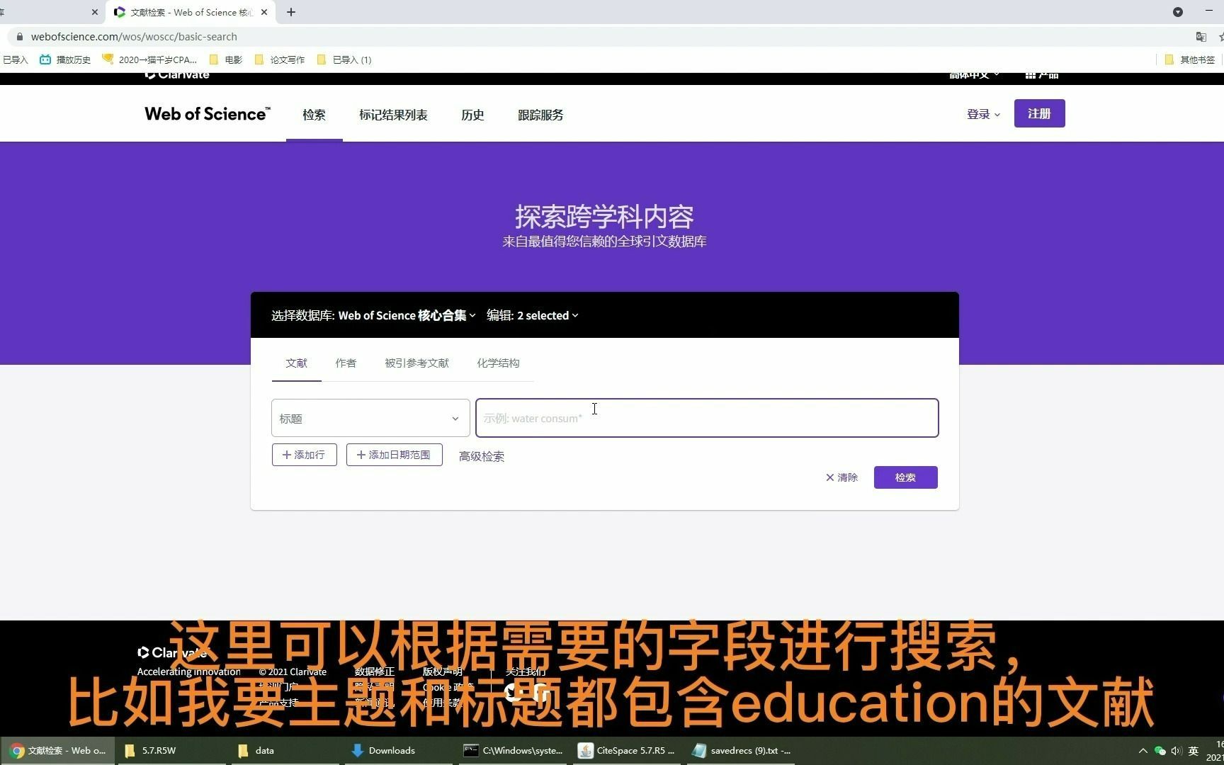 2021年7月改版web ofscience界面如何使用以及导出cite space所需文献格式可视化论文知网外文