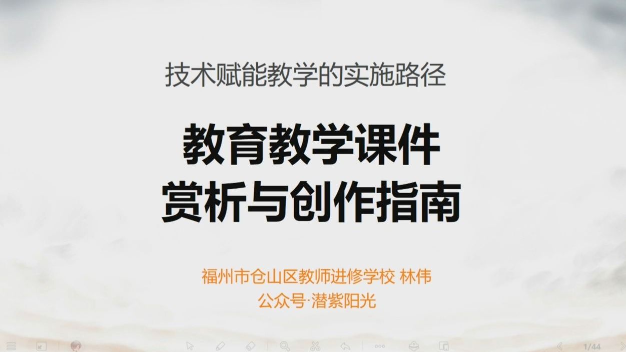 2025师生素养提升实践活动（教师部分）教育教学课件赏析与创作指南