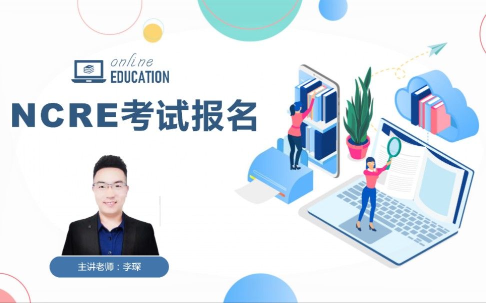 计算机等级考试报名（报名条件、报名时间、报名流程及注意事项）