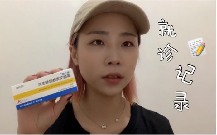 【抑郁+焦虑】医学心理科就诊全过程｜遇到喜欢的专业的心理医生是种怎样的体验？我可真的太喜欢这个医生了！！！