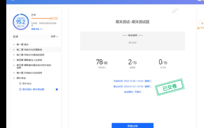 中华传统文化与人生修养（2023年秋） 期末检测题