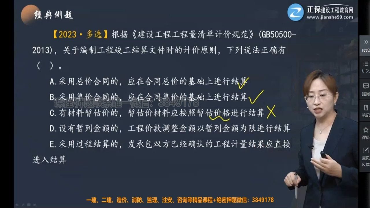 第07讲　竣工结算、质量保证金的处理和最终结清