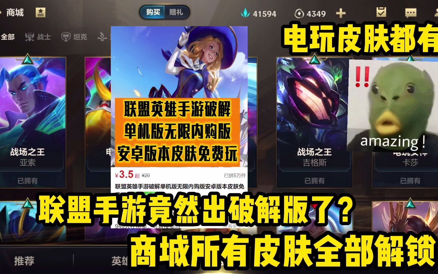 英雄联盟手游“破解版”都出来了？据说所有的皮肤不用买就可以玩？