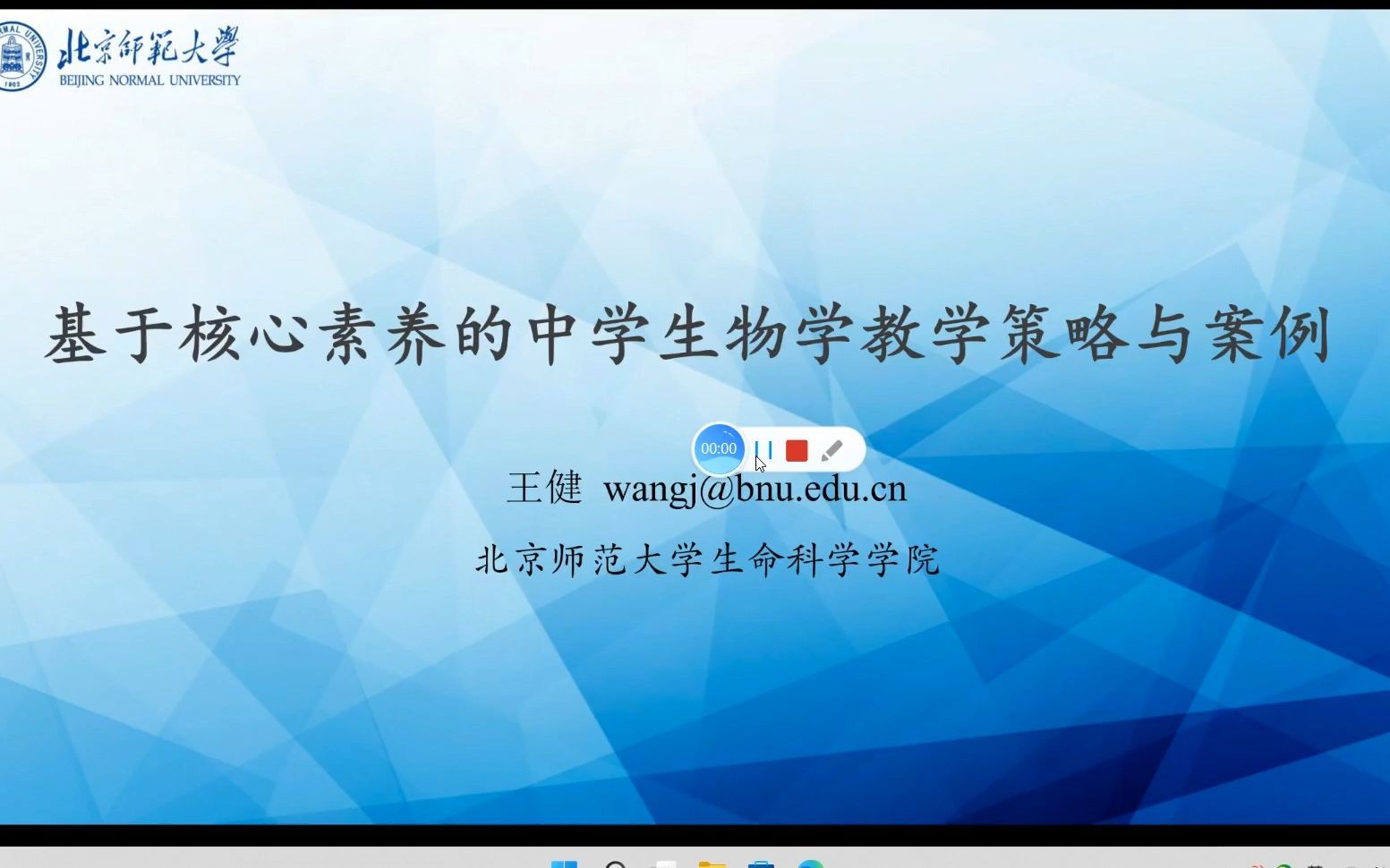 基于核心素养的中学生物学教学策略与案例-王健