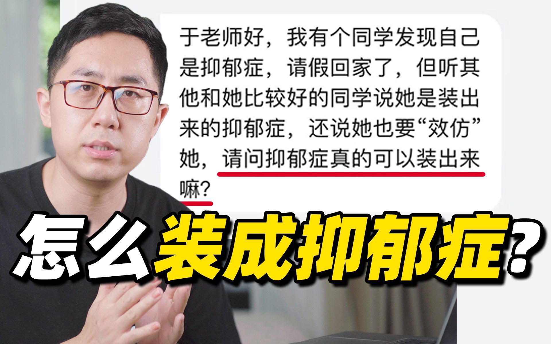 “如何装成抑郁症”