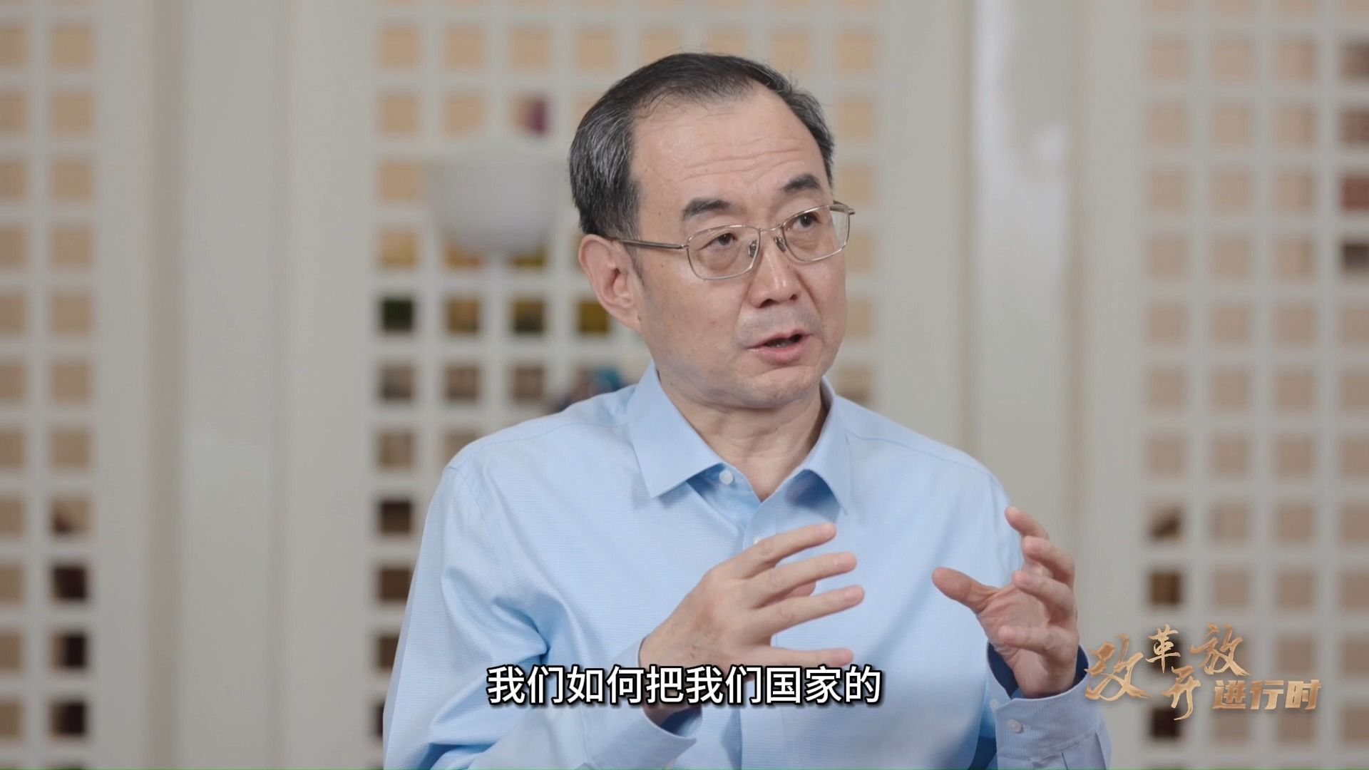 权衡：以进一步全面深化改革推进中国式现代化 | 改革开放进行时①