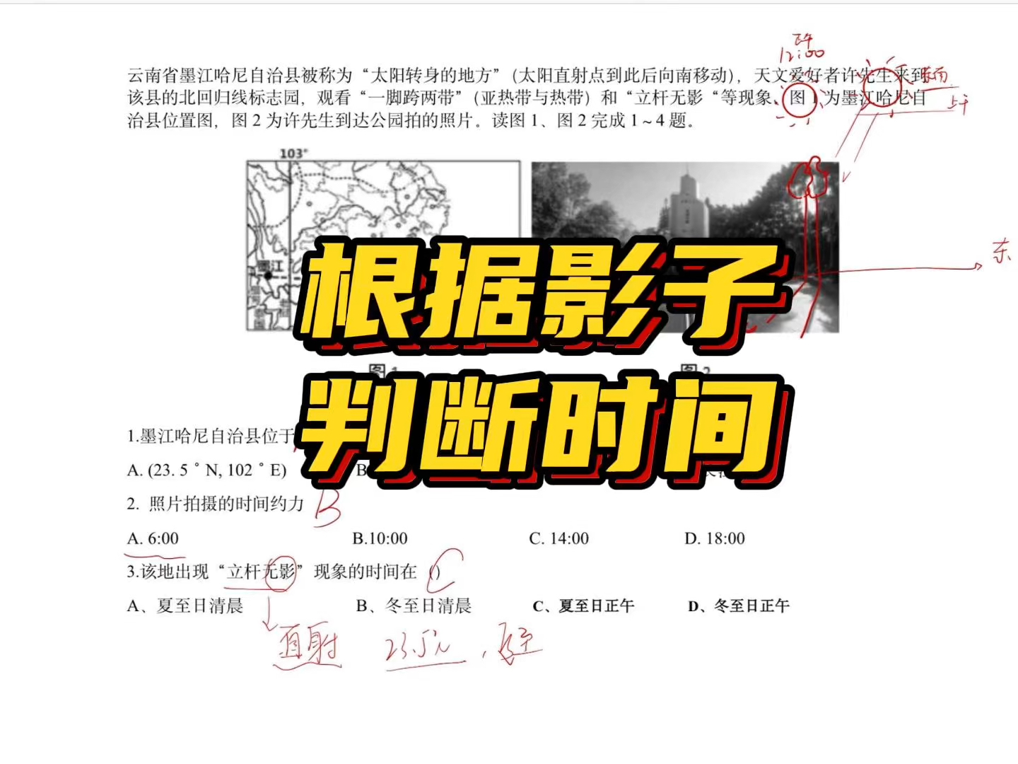 根据影子判断时间