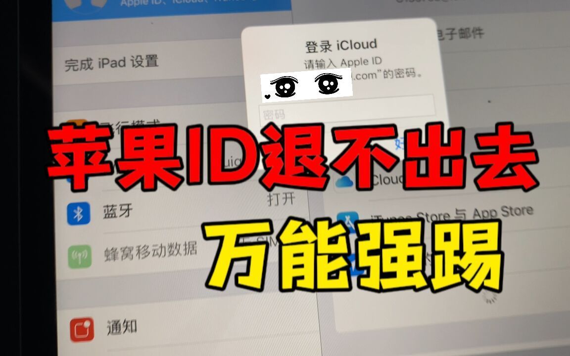 苹果手机的ID退不出去，先别慌，用电脑就可以退出，方法很简单