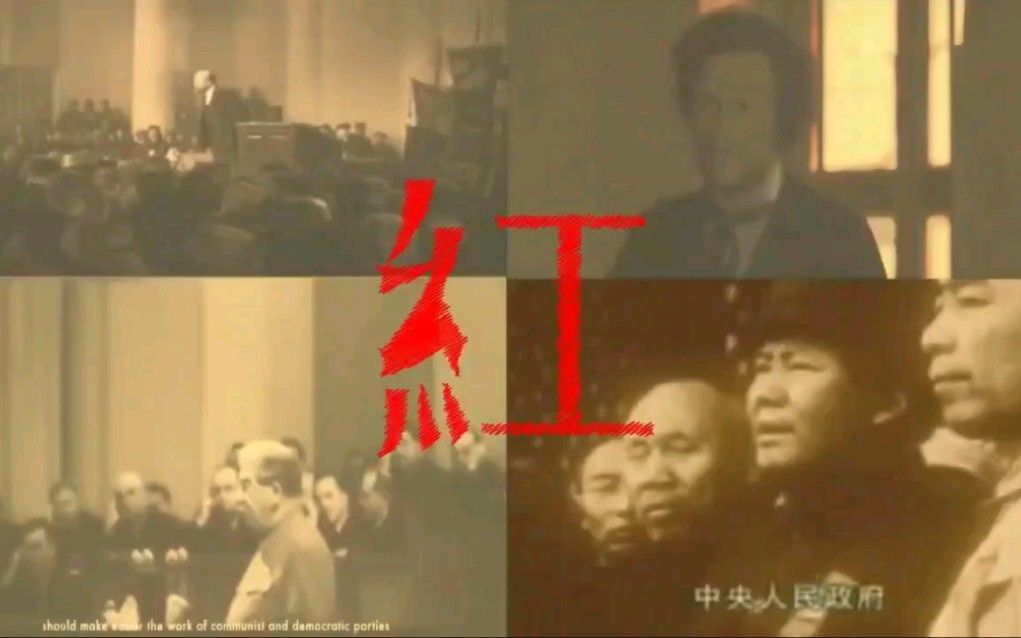 【世界共运填词】你是我一生永铭记的《红》