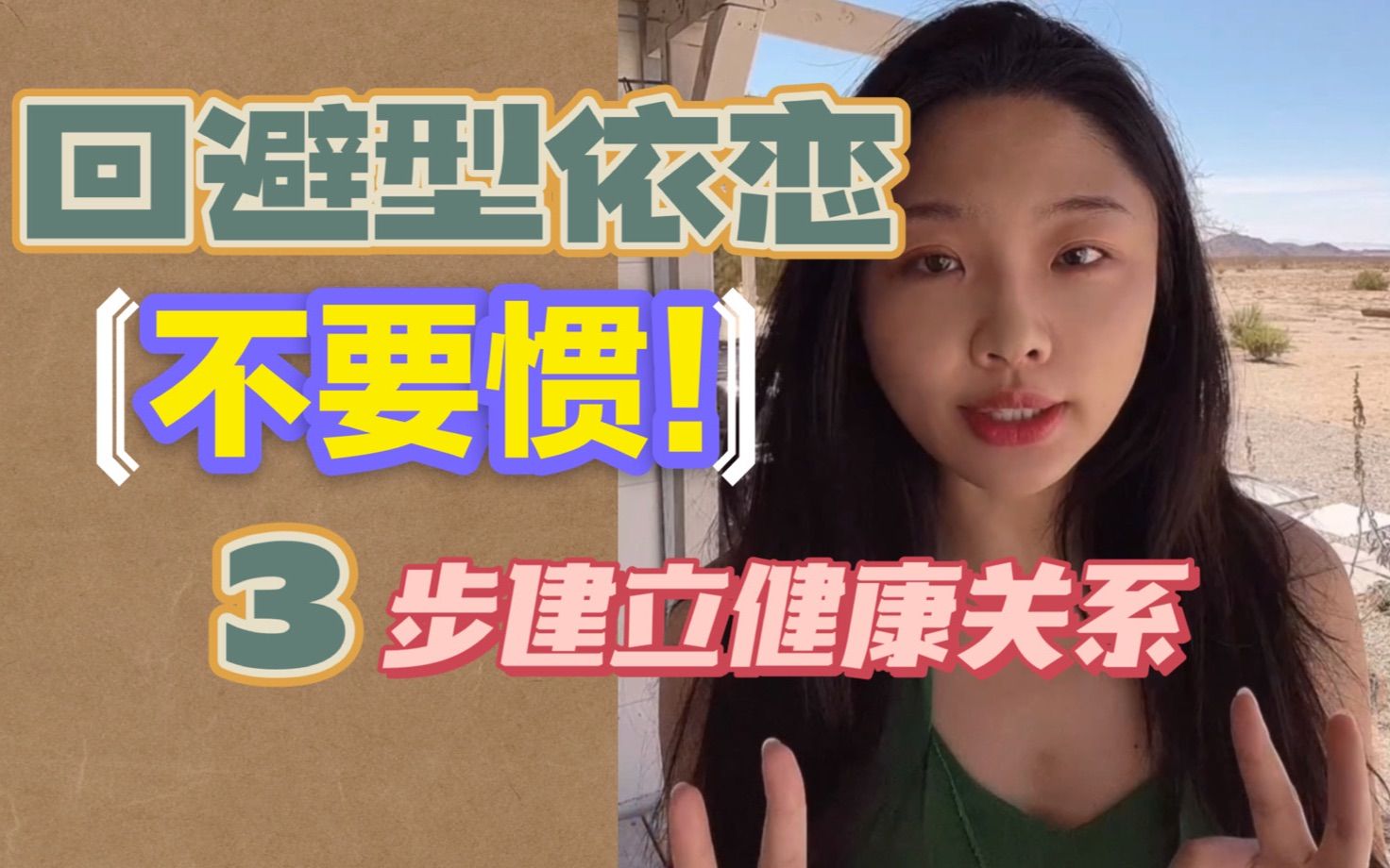 让回避型不回避：如何建立健康的亲密关系