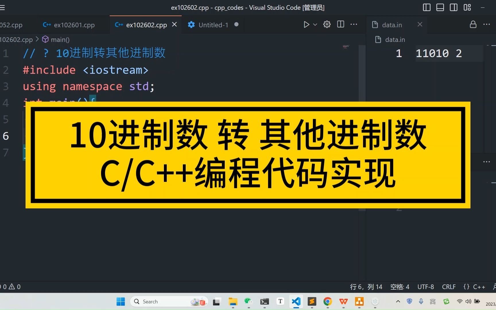 C/C++编程代码实现：10进制数转N进制数