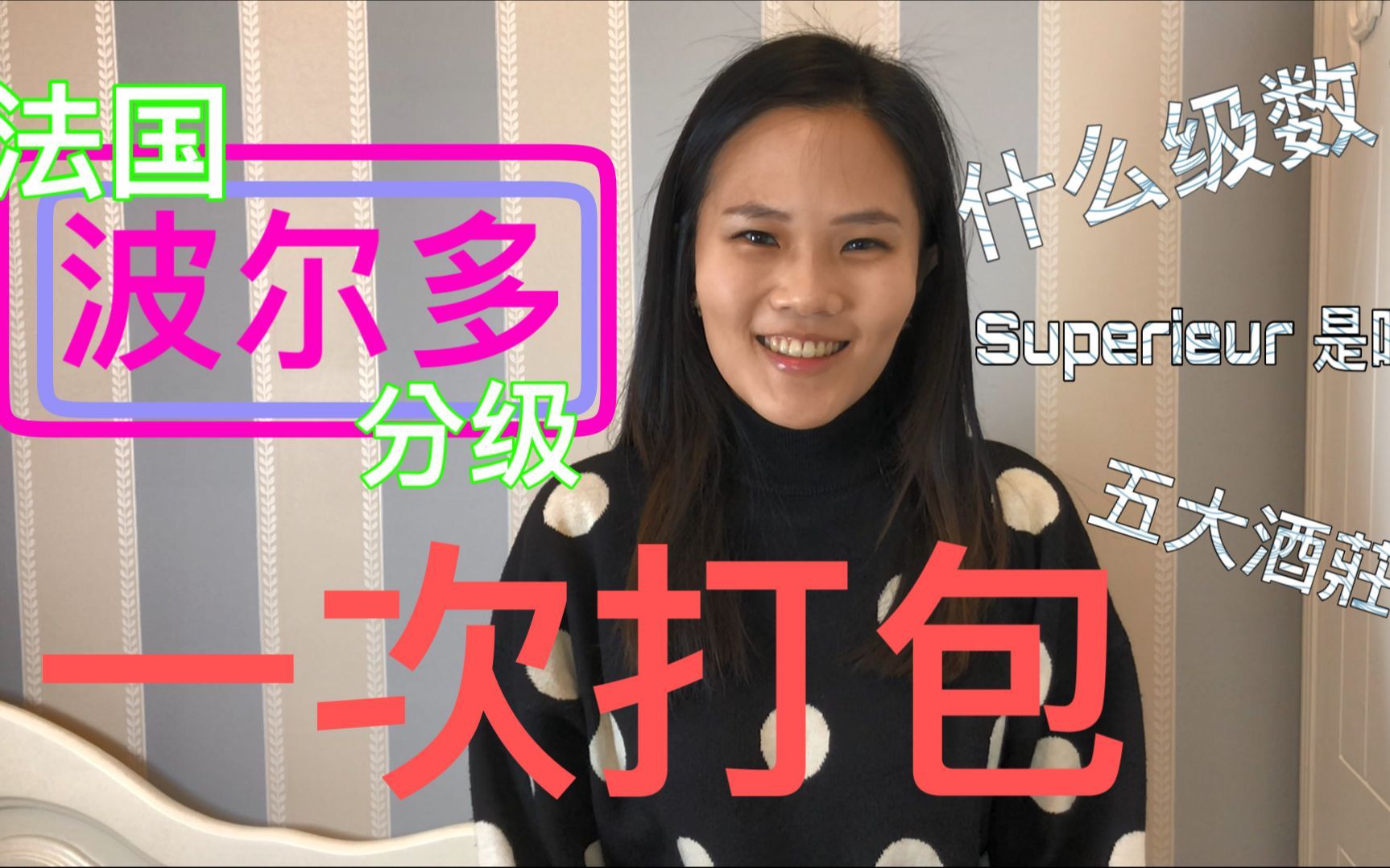 波尔多葡萄酒分级不只五级@@!! Grand Cru 居然可以不是特级园?? 快来盘点哪些你还不知道？？波尔多大补丸一帖保证功力大增?!