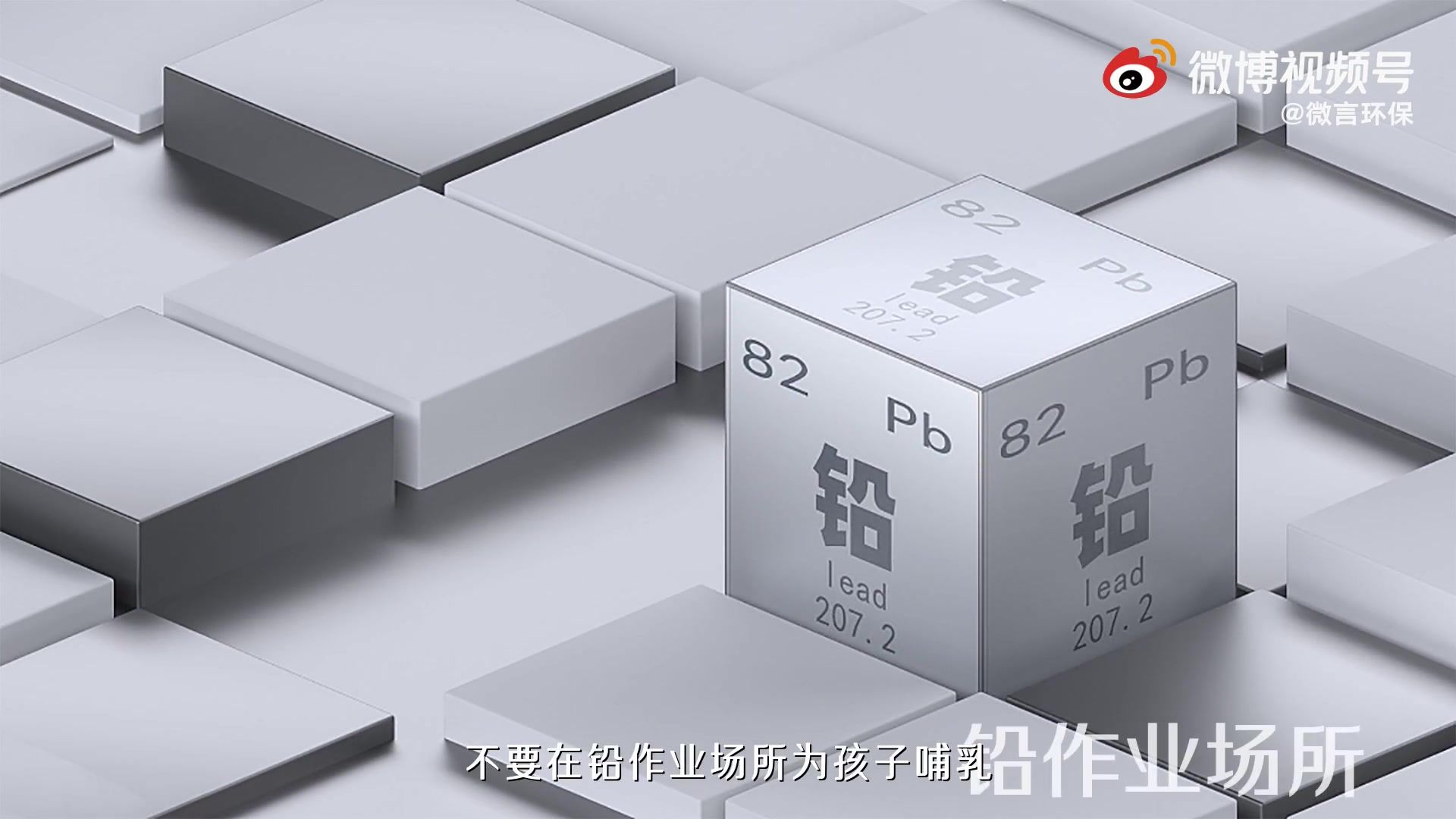 《危废物质》工作和生活中不当使用或处置有毒有害物质会带来潜在健康风险