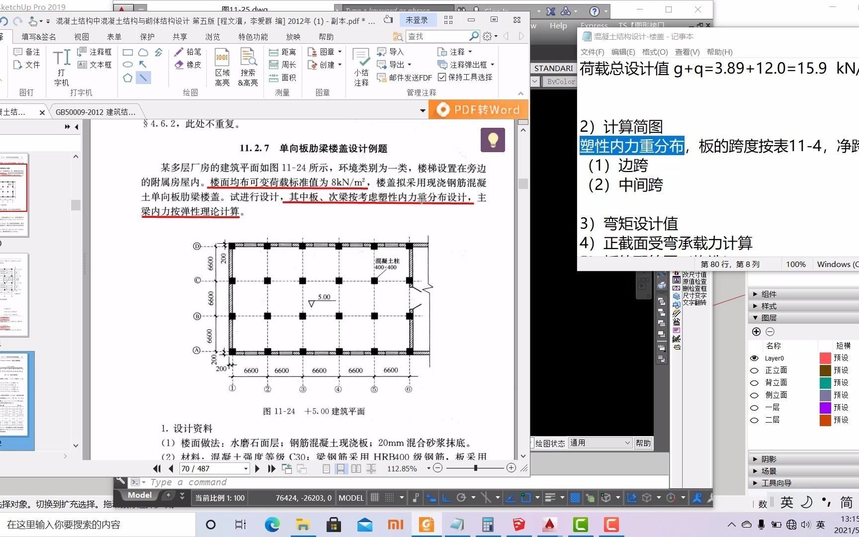 钢筋混凝土结构设计-楼盖11.2.7-5板的计算简图