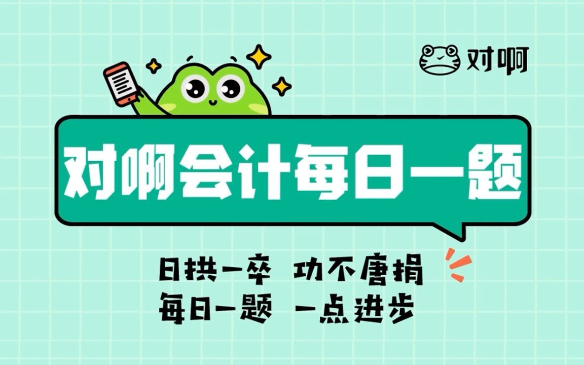 商品进销差价率|初级会计职称题库每日刷一题|对啊网名师|真题押题刷题库