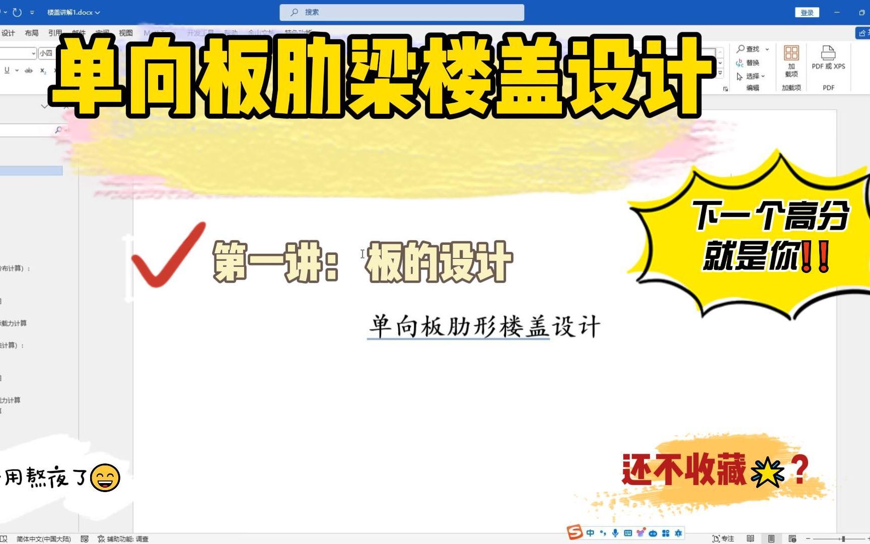 11月19日单向板楼盖设计板的设计