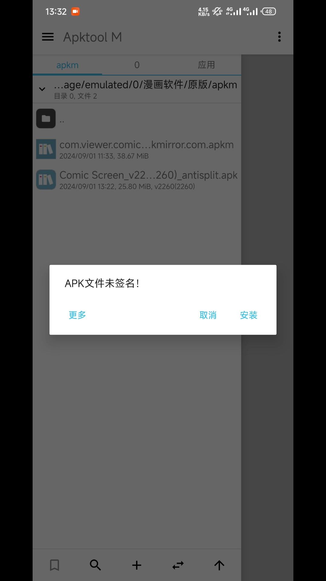 安卓应用apks/apkm/xapk的安装与转换格式