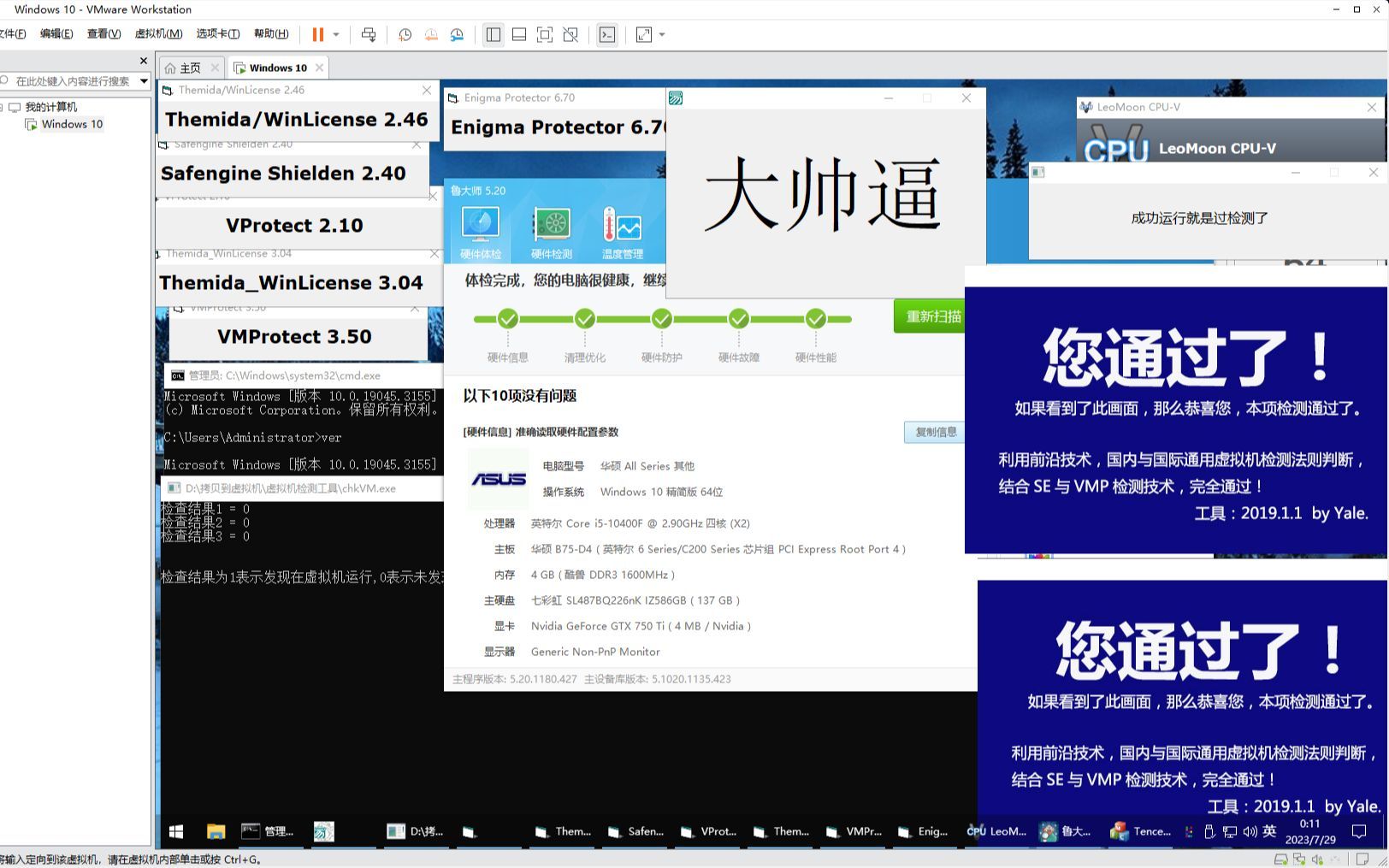 Vmware虚拟机VM17 游戏防封 WIN10  一键去虚拟化 永久驱动过VMP、SE、TMD、GK盾、TP等强壳 过鲁大师