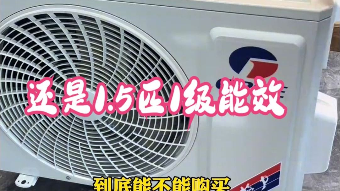 拆机格力1.5匹天仪到底有没有减配，1999包修10年，还是1.5匹1级能效格力空调空.....