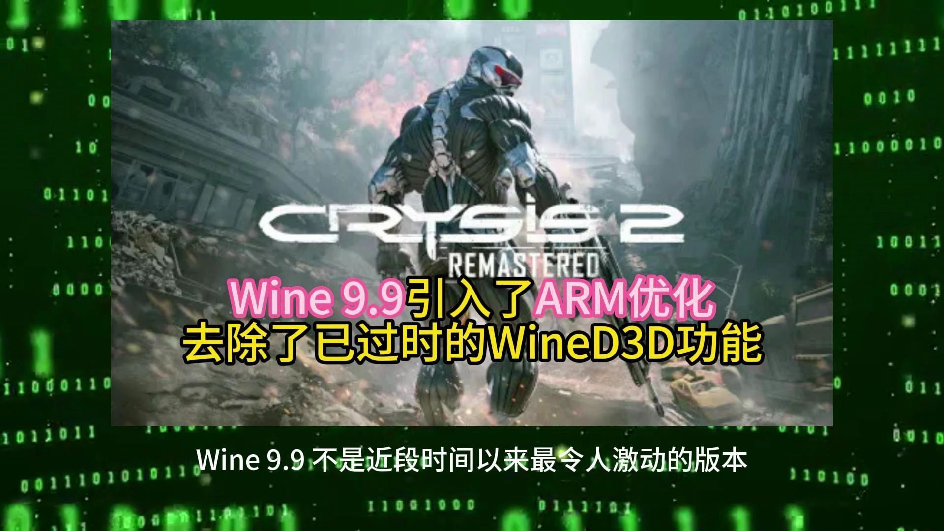 Wine 9.9引入了ARM优化，去除了已过时的WineD3D功能 2024.5.18